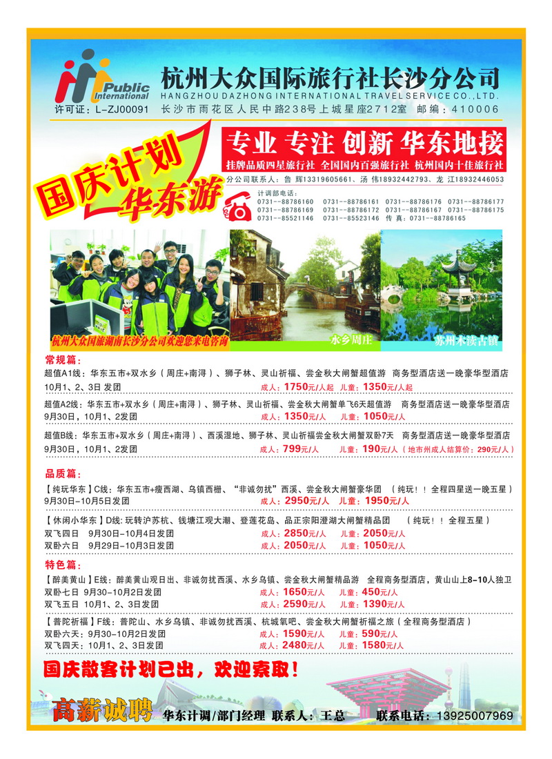 b10杭州大众国际旅行社2