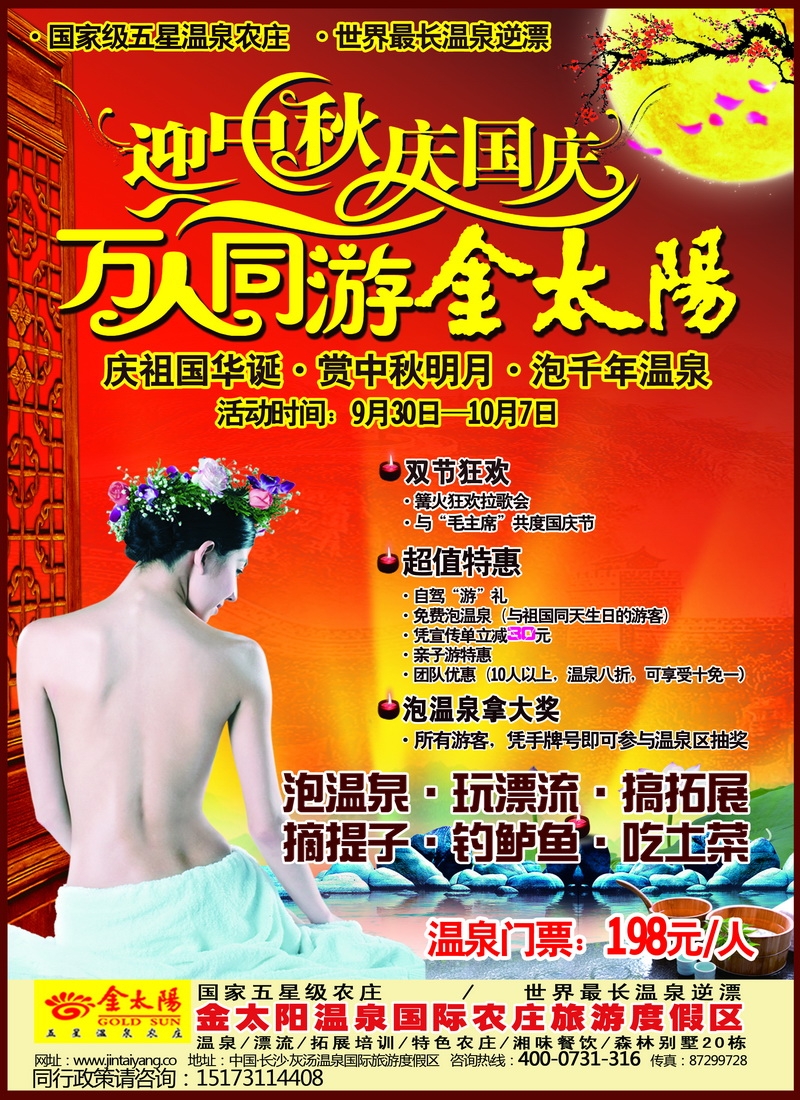 b13金太阳景区