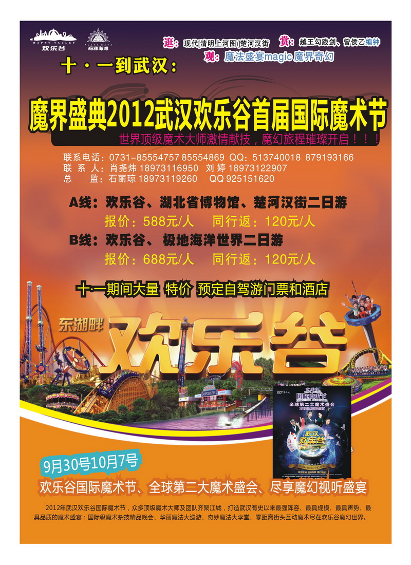 b3武汉欢乐谷