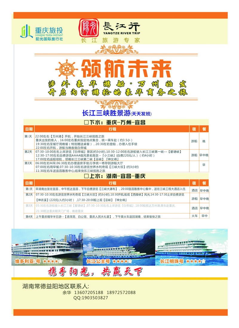 b7重庆旅投·阳光长江行1