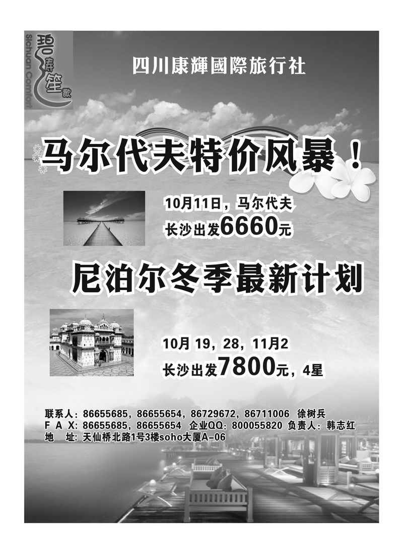 A19四川康辉马尔代夫东航
