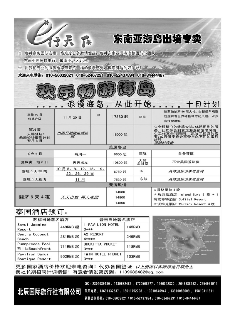 A22北辰国旅总社东南亚海岛部3