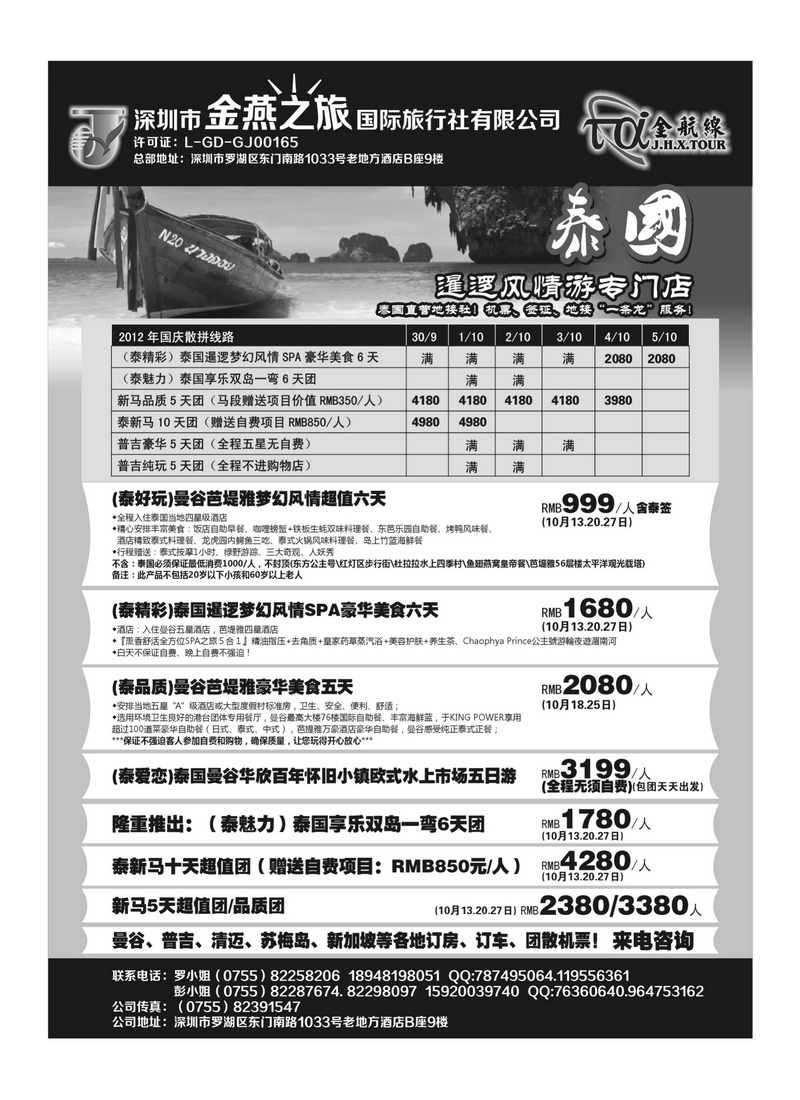 A23金航线-精品东南亚专线