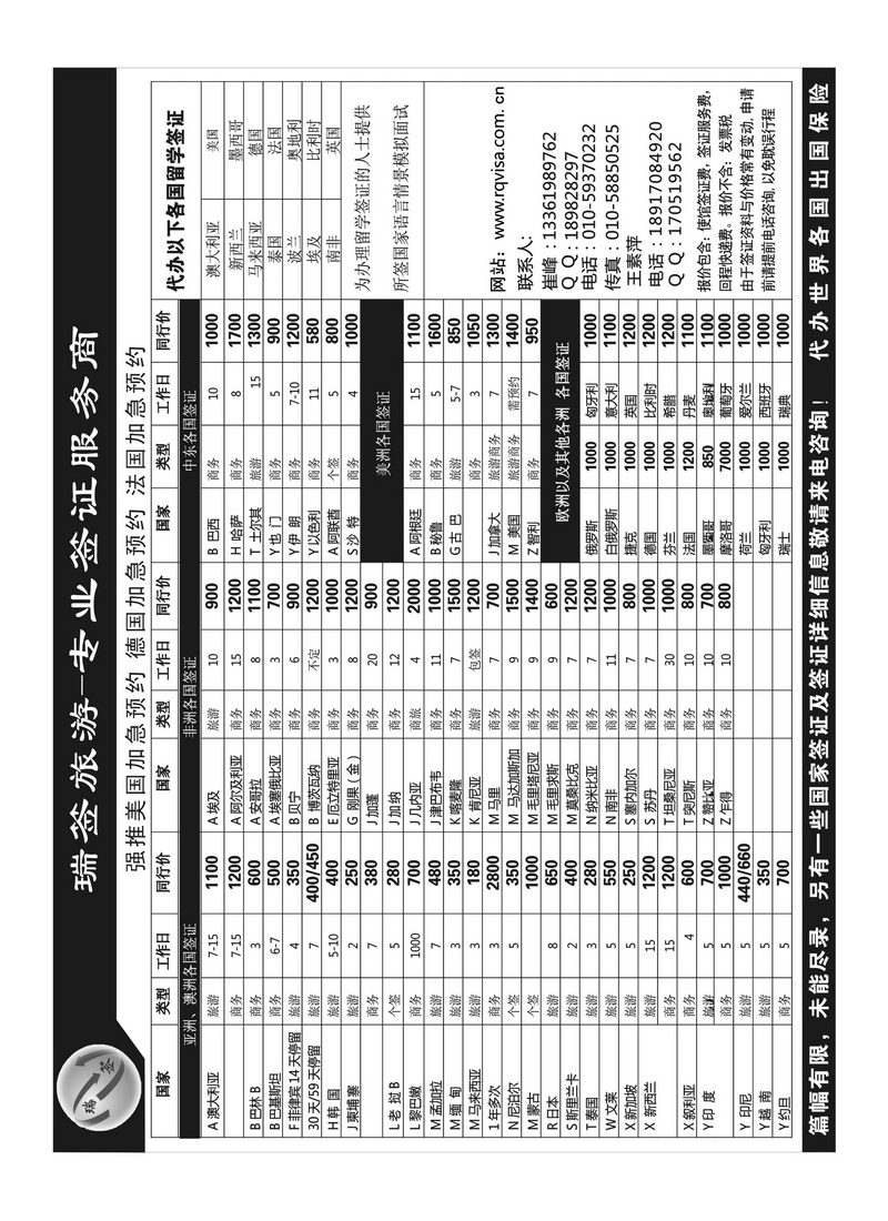 A24瑞签旅游●专业签证服务商