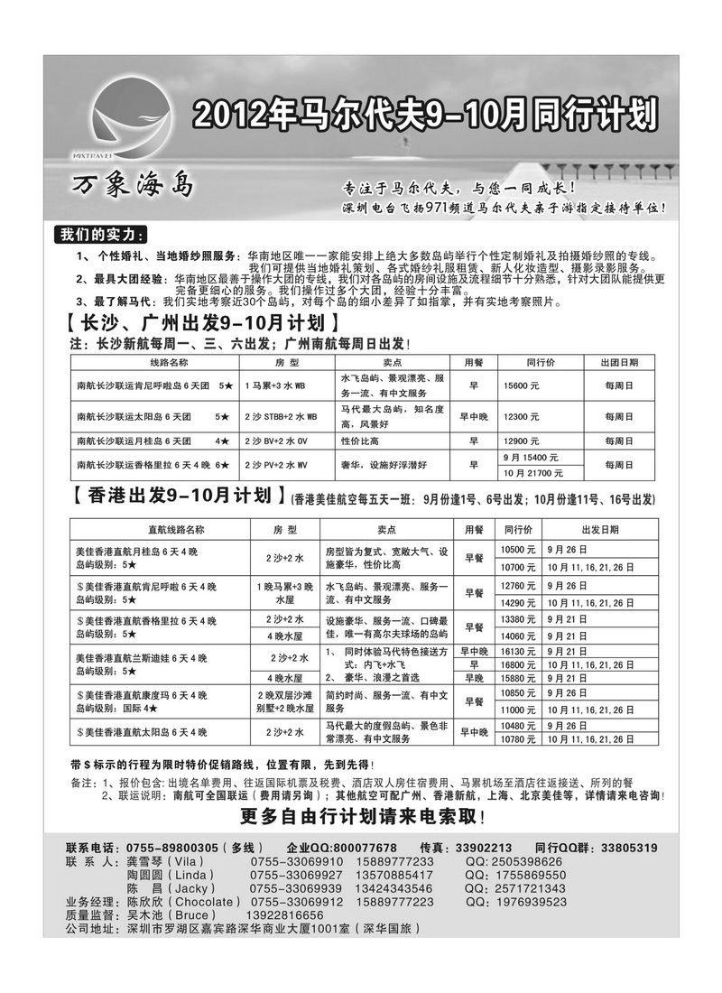 A27万象海岛专业马尔代夫9-10月同行计划
