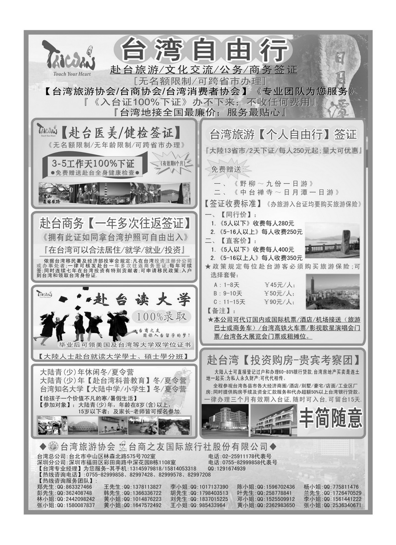 A28专业赴台就学 旅游 文化交流 商务签证服务处