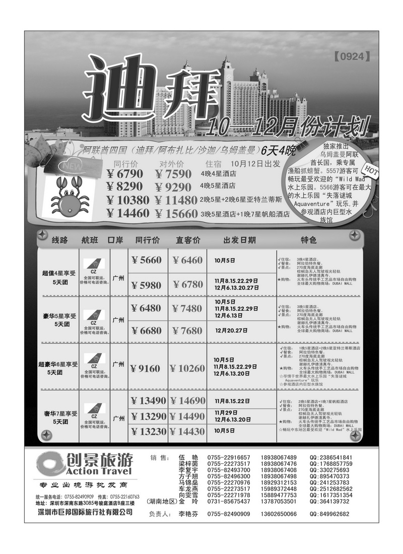 A30创景旅游—迪拜10-12月系列计划2