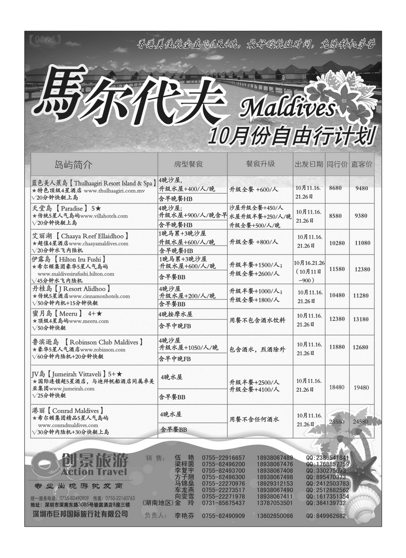 A31创景旅游—马尔代夫10-12月自由行计划3