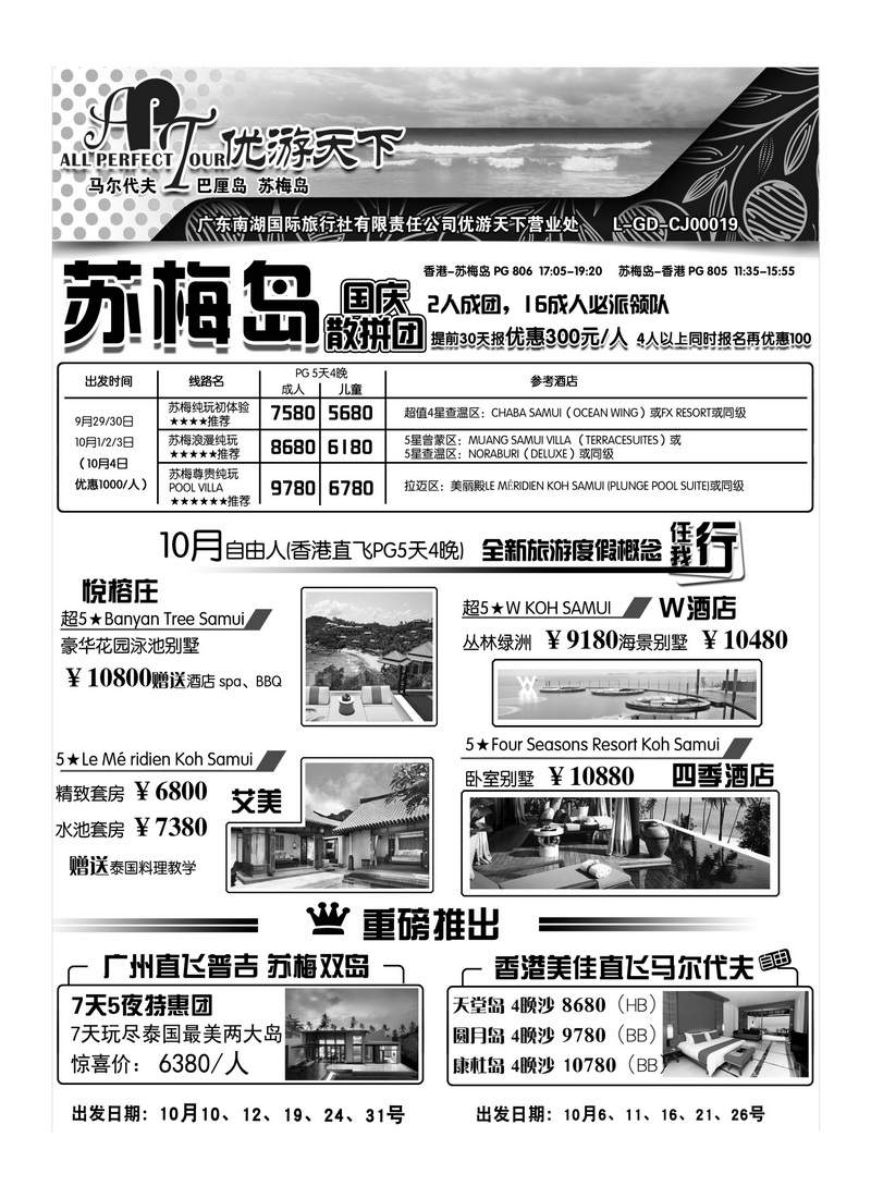 A33优游天下--苏梅、巴厘、马代1