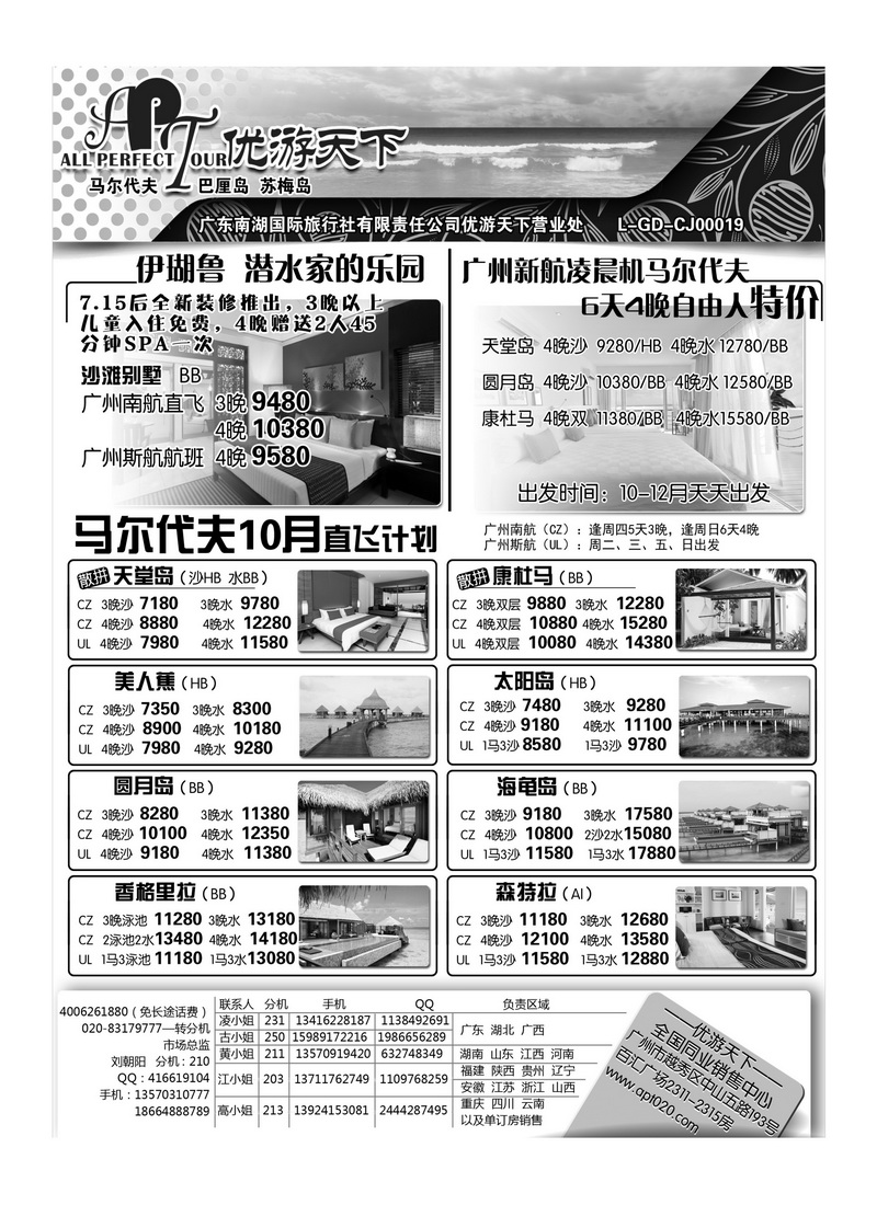 A34优游天下--马尔代夫2