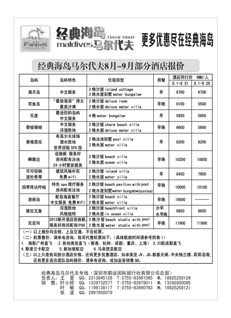 A36经典海岛-马尔代夫9-10月自由行计划