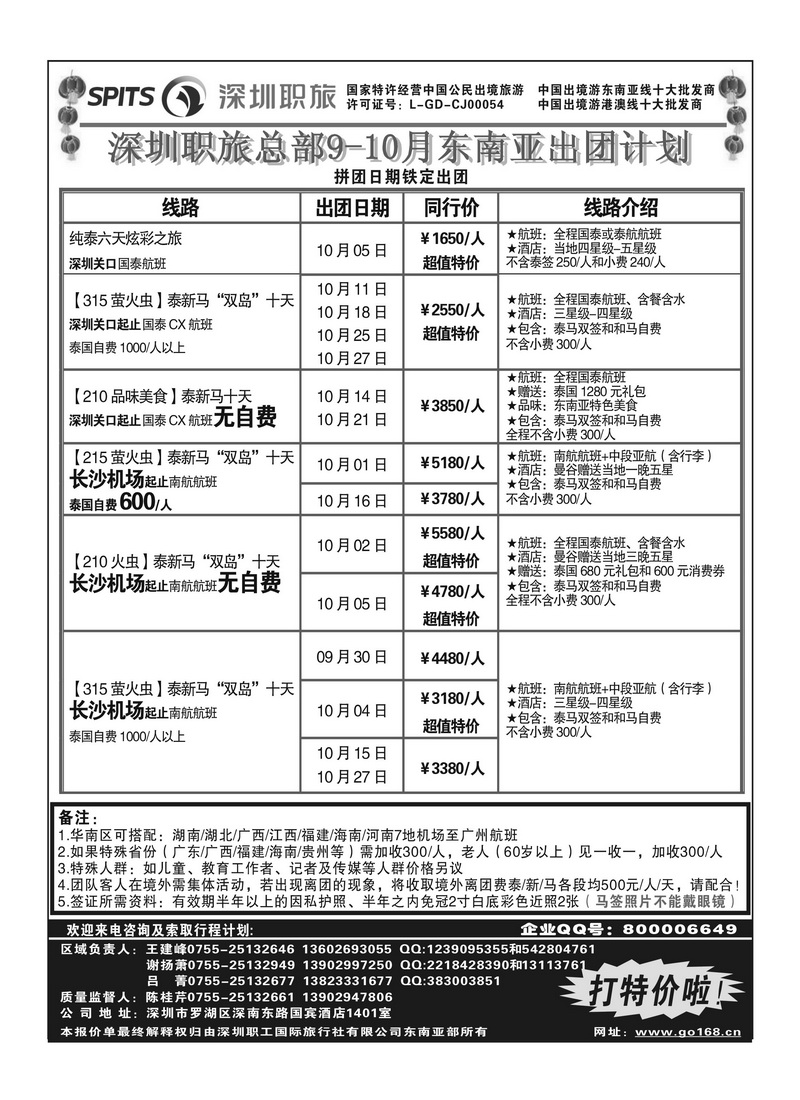A9深圳职工国际旅行社2P1