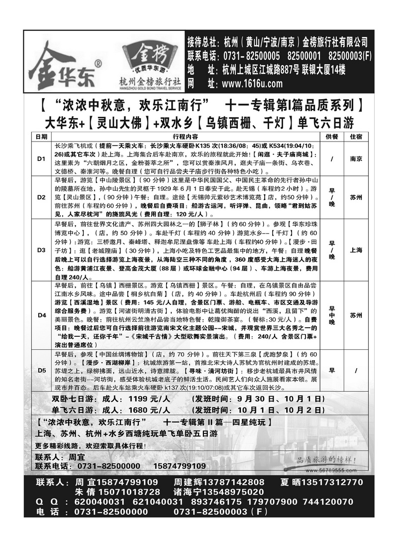B1金榜旅游