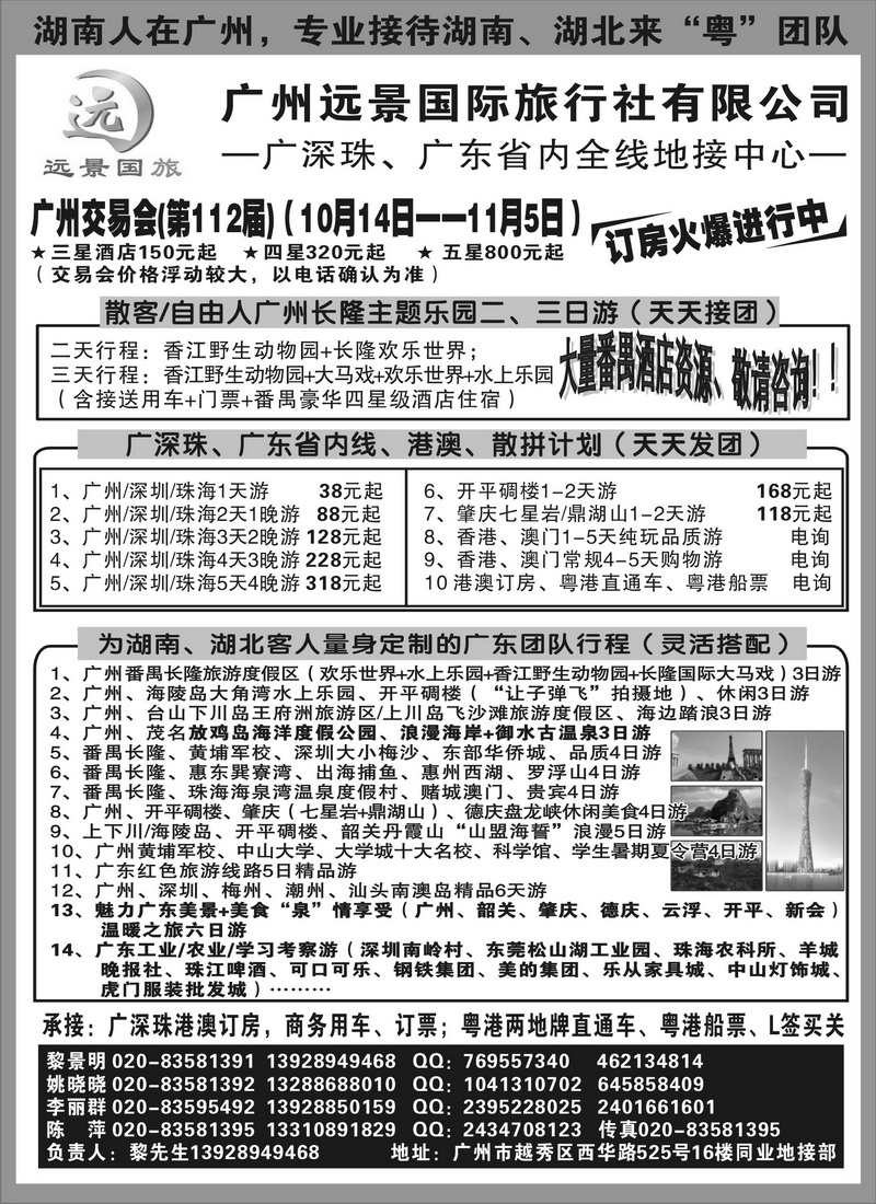 A39●广深珠省内全线、港澳地接-广州远景国旅、黎明●