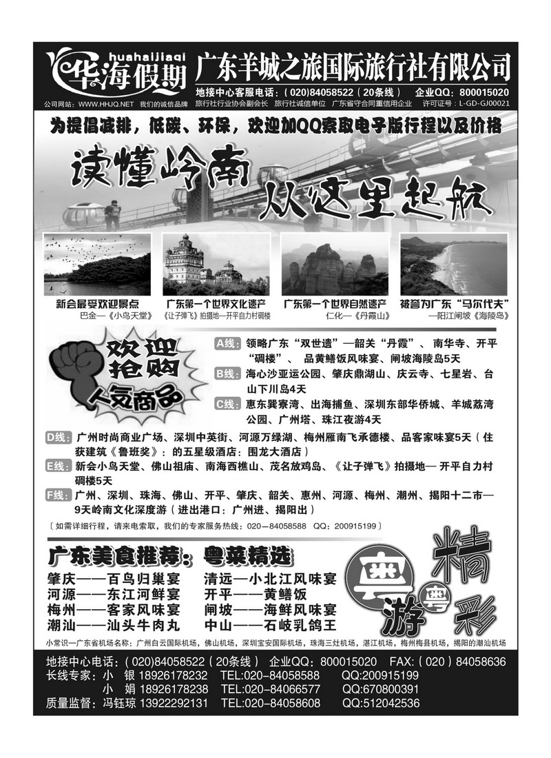 A46品质广东地接--华海假期4