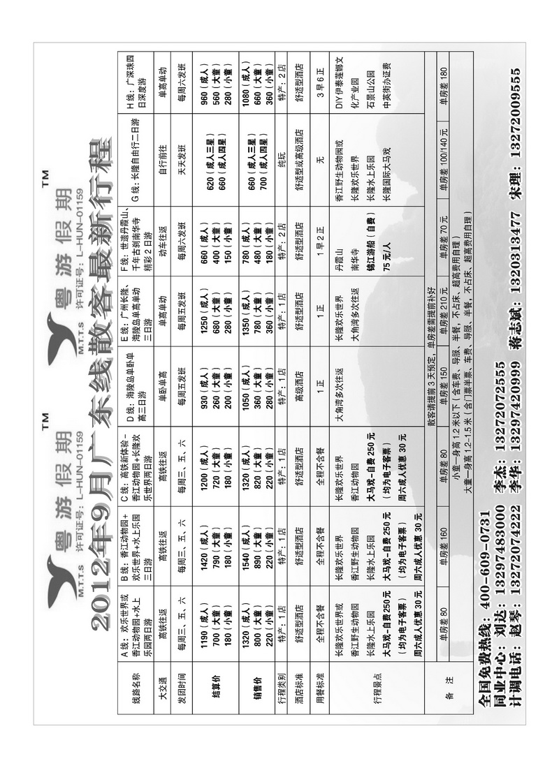 A51粤游假期