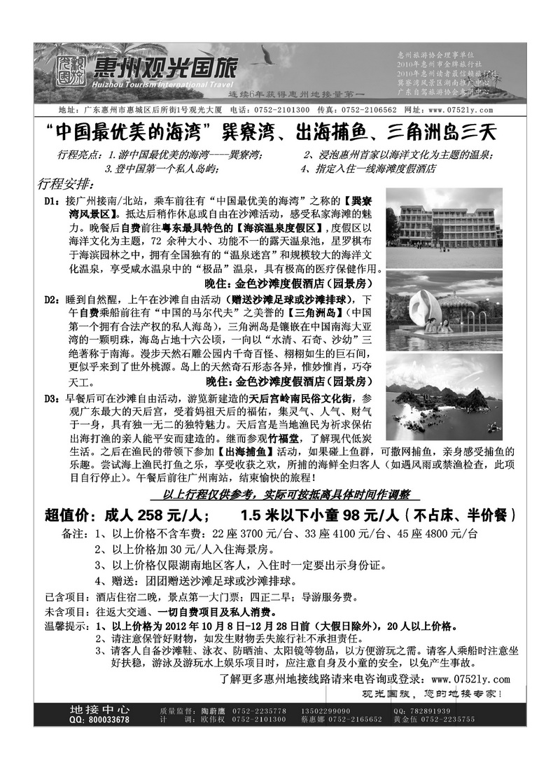 A58广东巽寮湾湖南推广中心（惠州观光国旅）