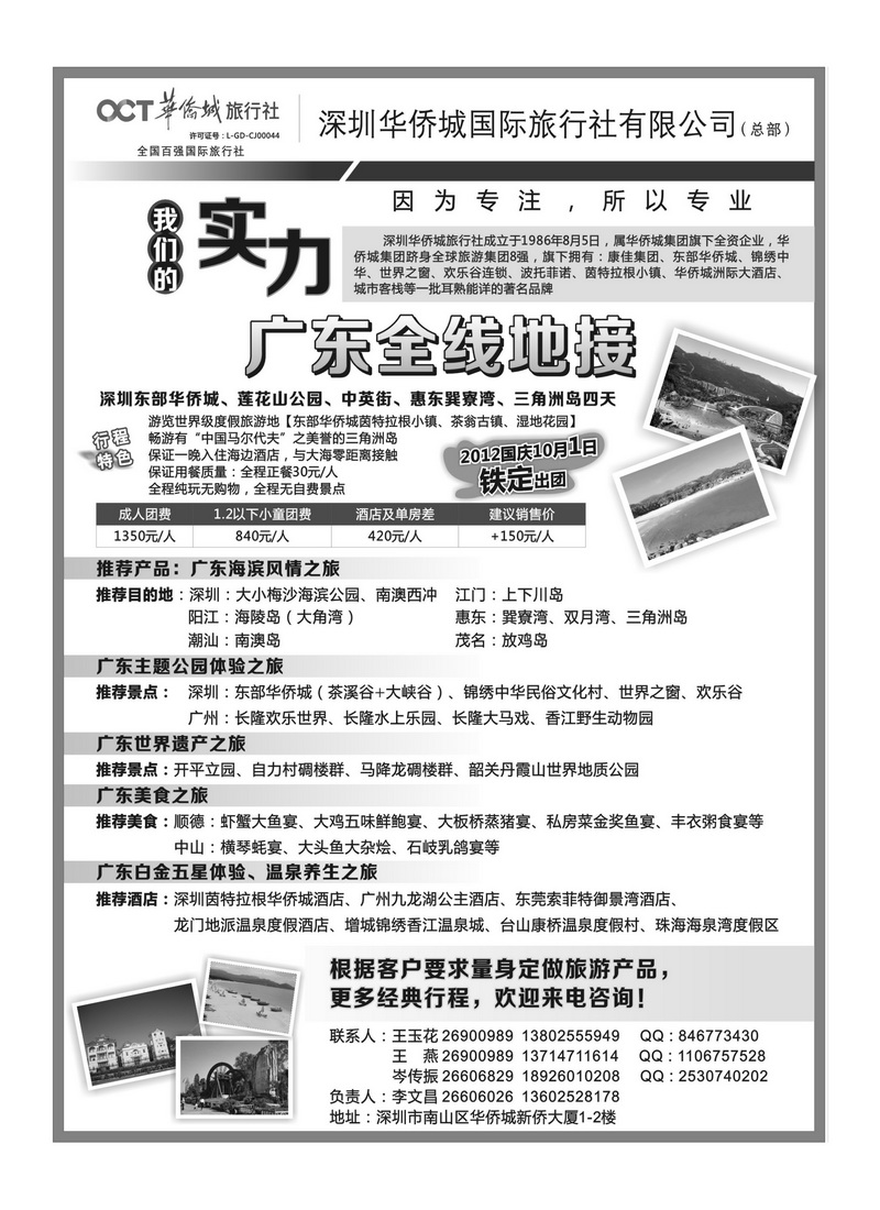 A62深圳华侨城旅行社—广东全线地接