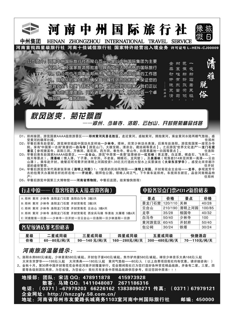 B61河南专业地接—中州国旅