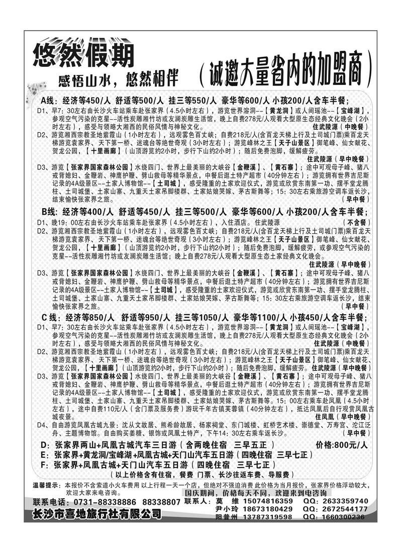 B扉1 长沙喜地2P1