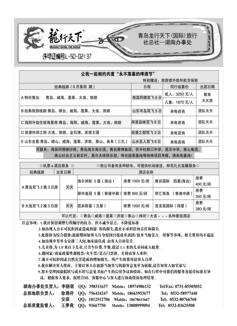 A76龙行天下