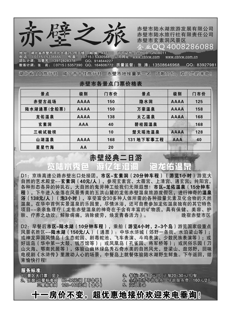 B14赤壁陆水旅行社