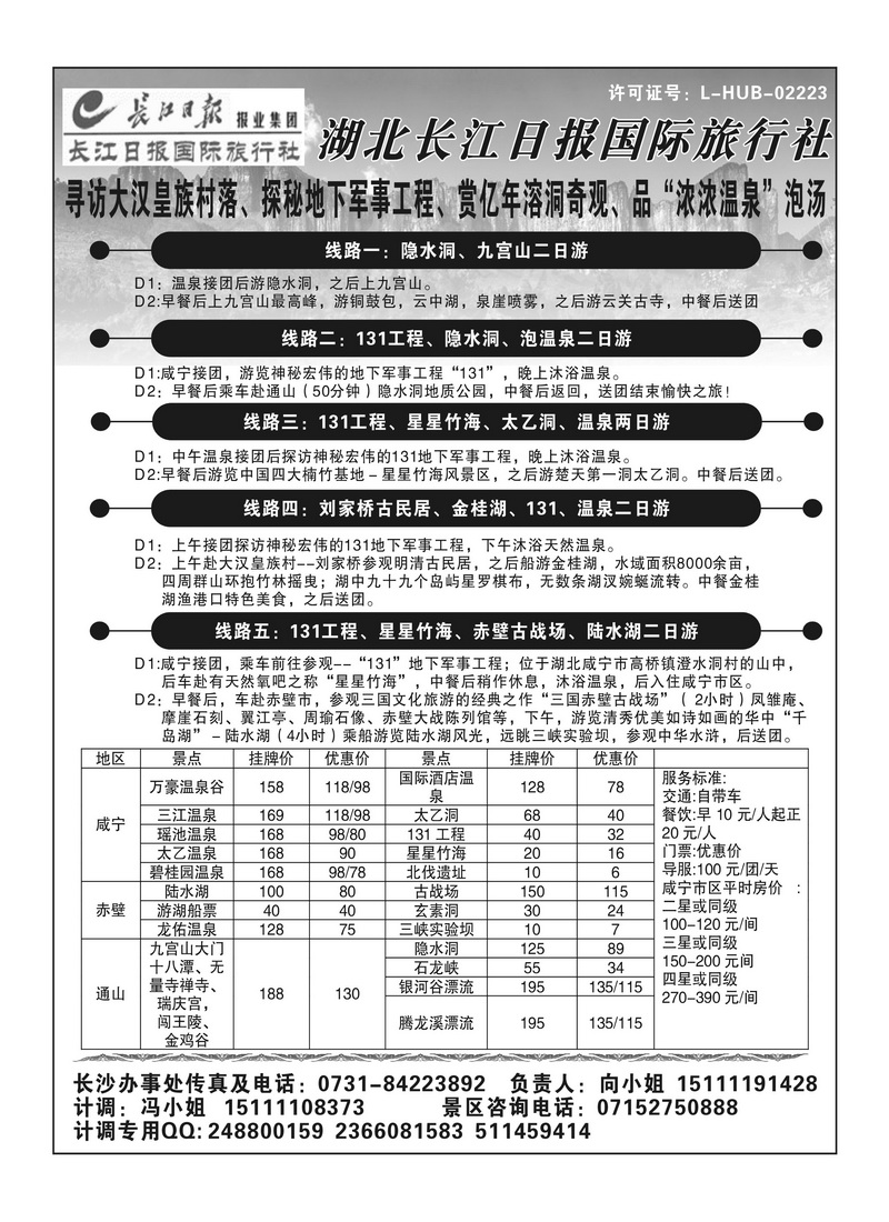 B17长江日报