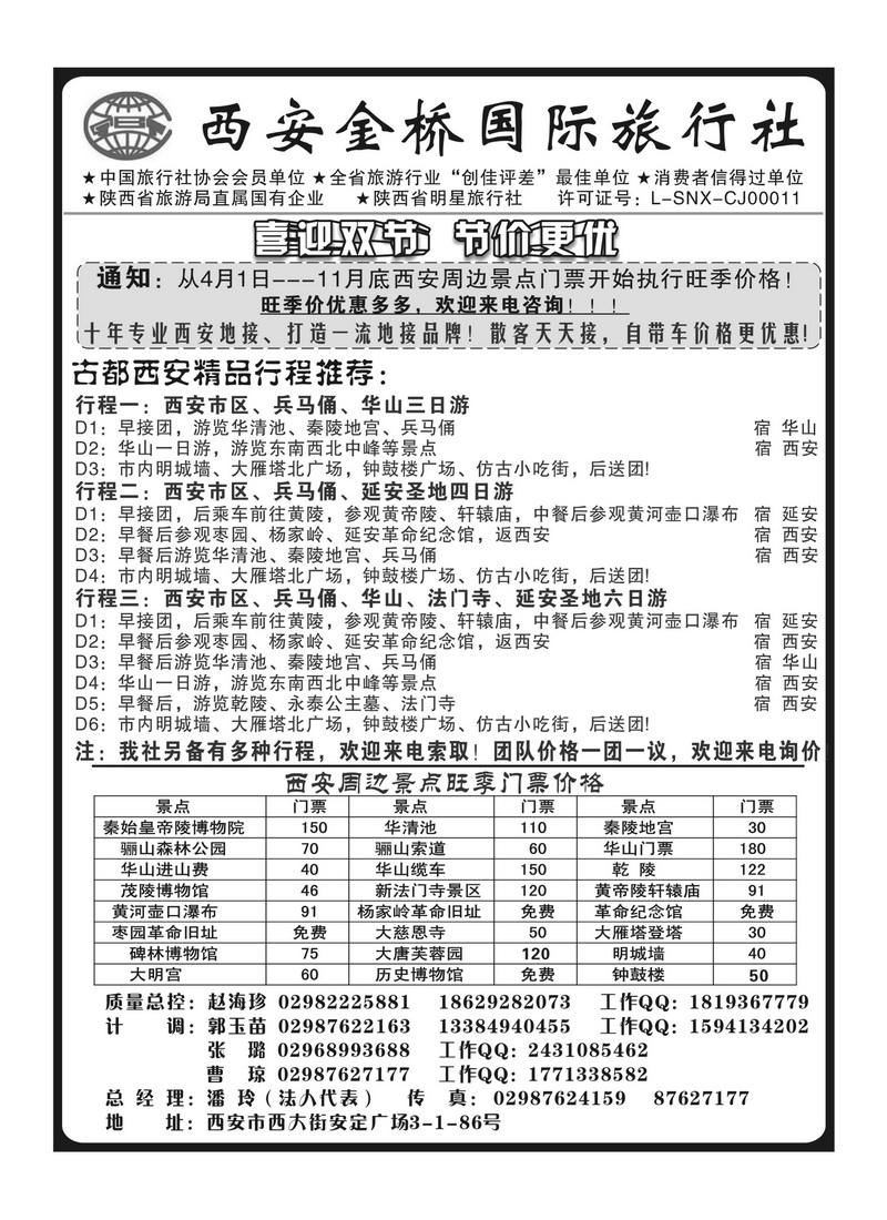 B67西安金桥国旅 品质假期
