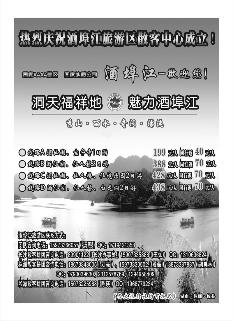 A7酒埠江