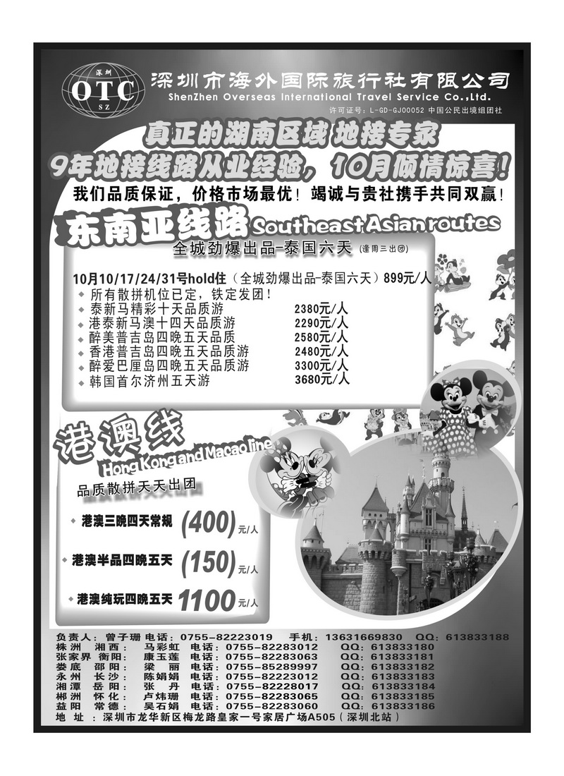 A59深圳海外：港澳泰新马会议