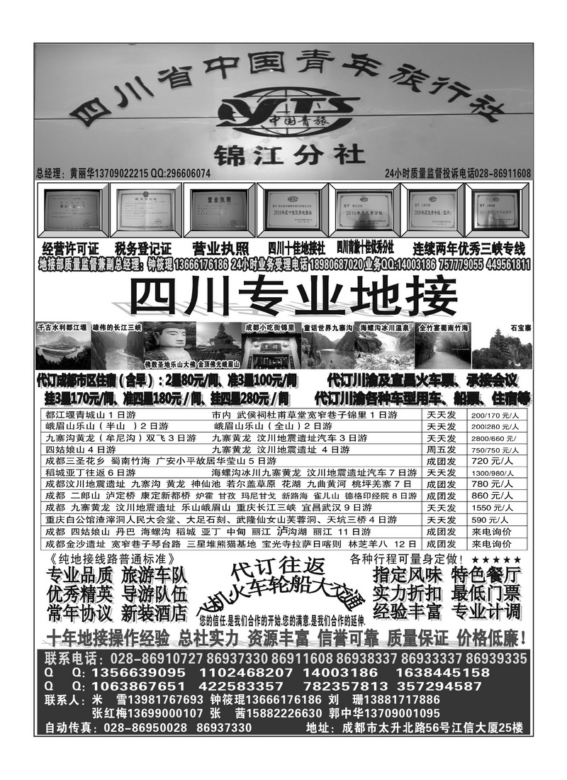 B26四川中青旅（黄丽华）