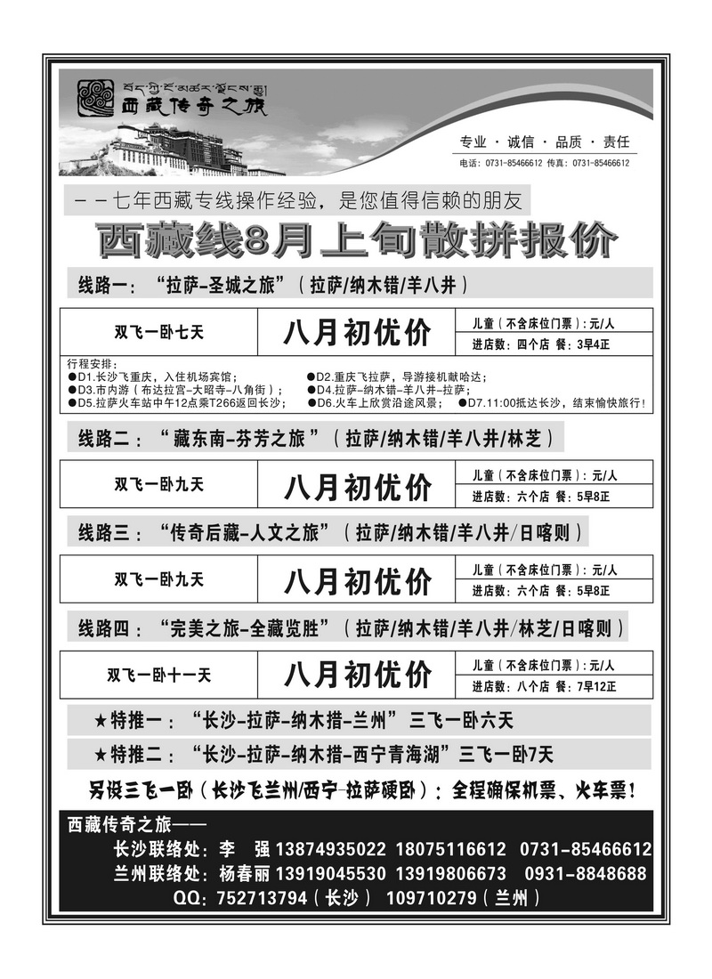 B30西藏传奇之旅（李强）