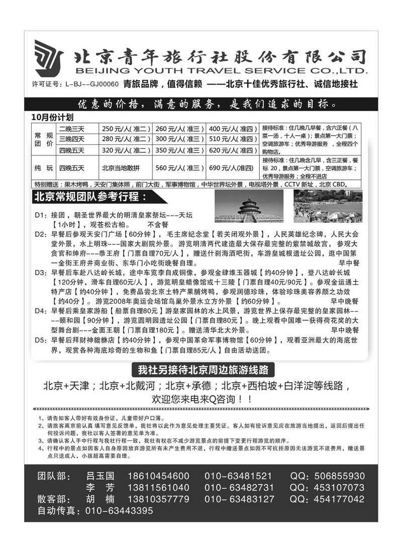 A77北京青年股份有限公司