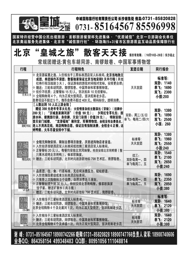 A78国泰 北京皇城之旅