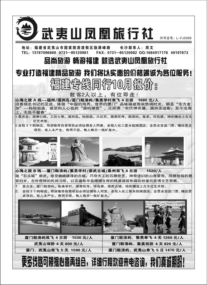 A87武夷山凤凰旅行社