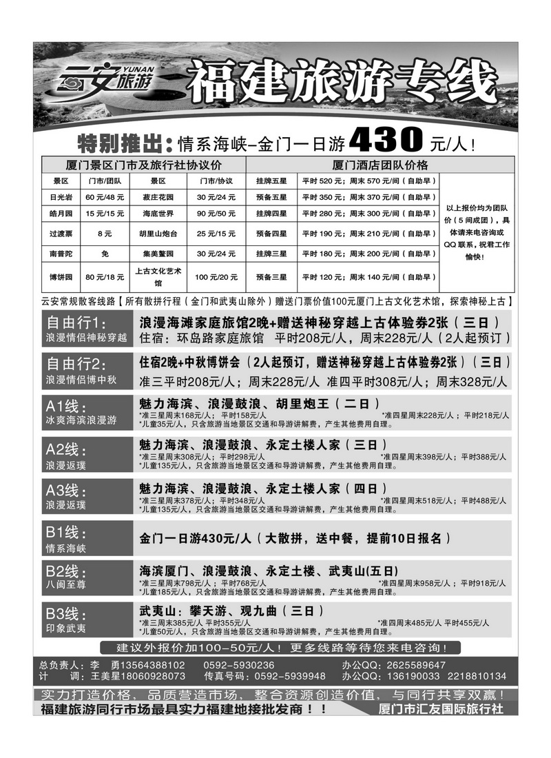 A89云安旅游-魅力厦门、印象武夷-厦门市汇友国际旅行社