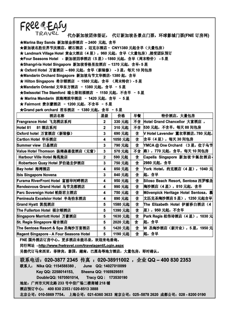 A91FNE Travel新加坡特价酒店1