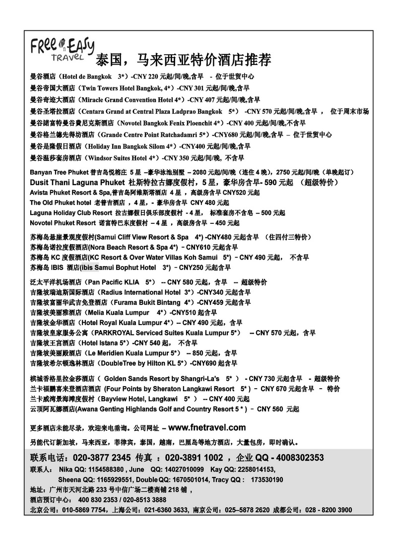 A92FNE--Travel 泰国，马来西亚特价酒店2