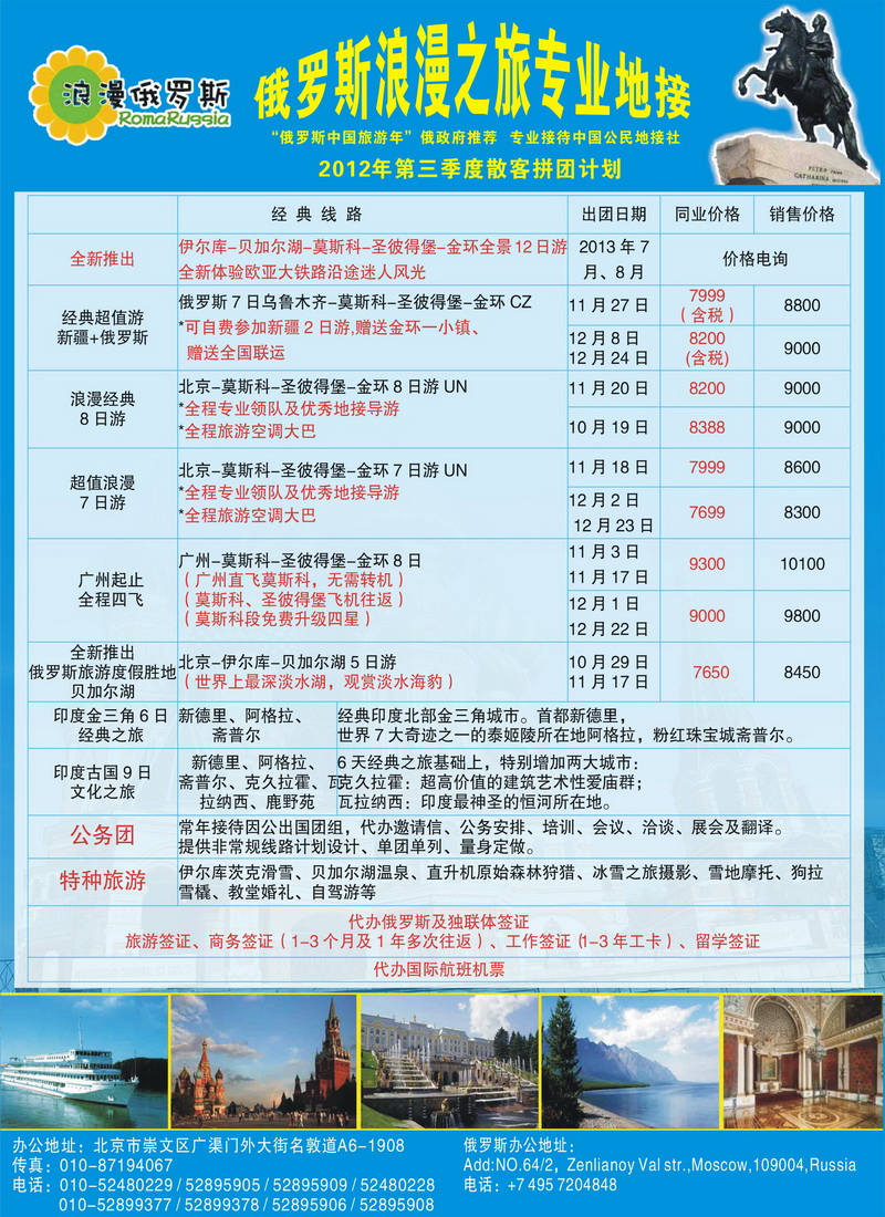 a12浪漫俄罗斯