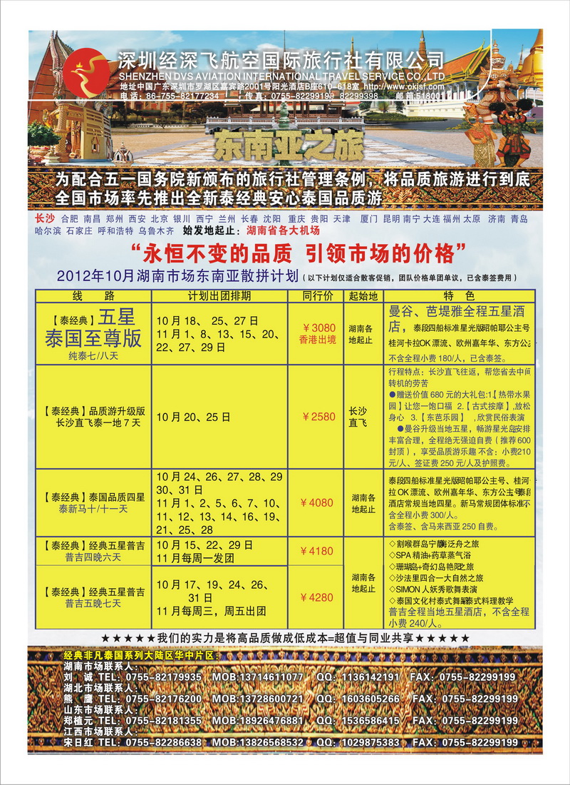 a13深圳经深飞航空国际旅行社(修改)