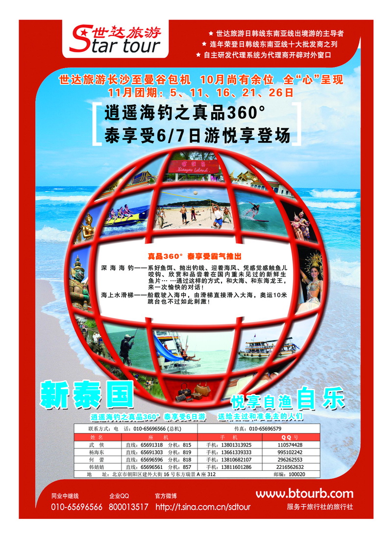 a15世达旅游1