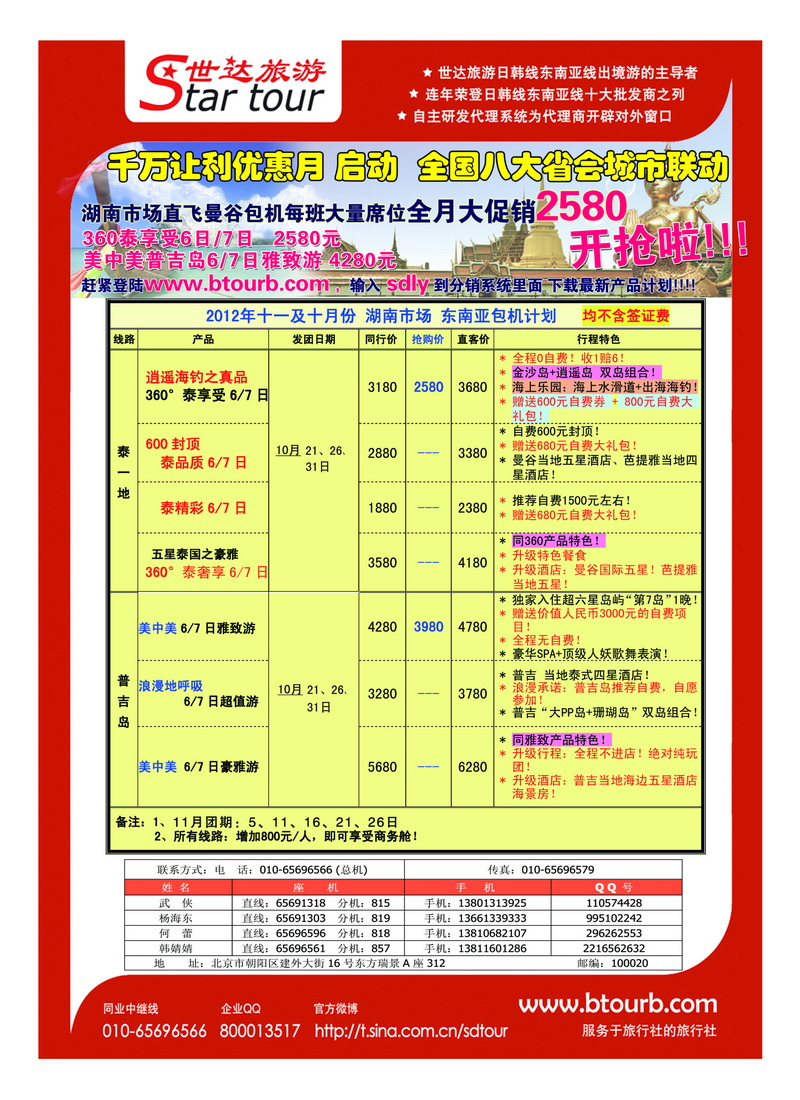 a16世达旅游2