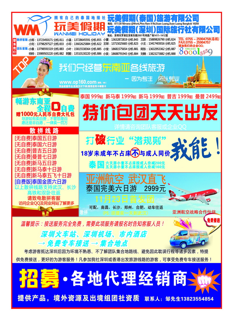 a24玩美假期-畅游东南亚