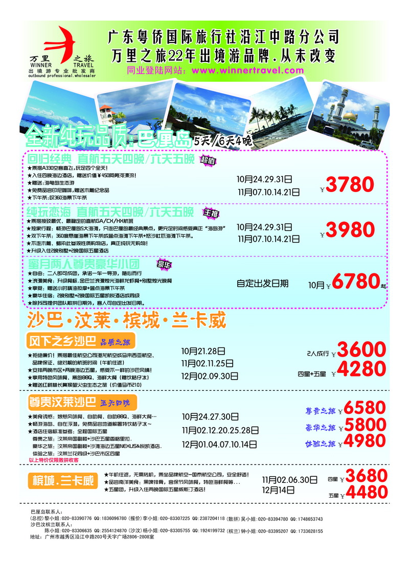 a27万里之旅--海岛短线11月同业计划1