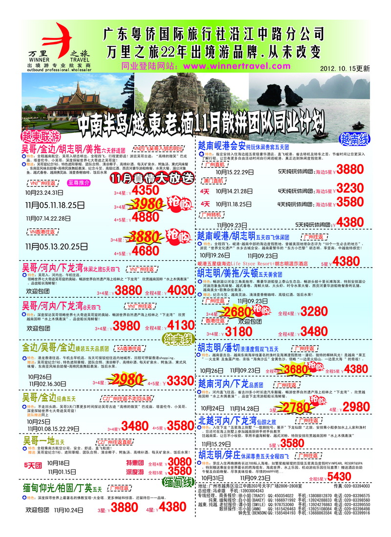 a28万里之旅--中南半岛11月同业计划2