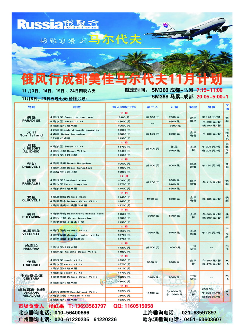 a30俄风行.马尔代夫包机直航出团计划