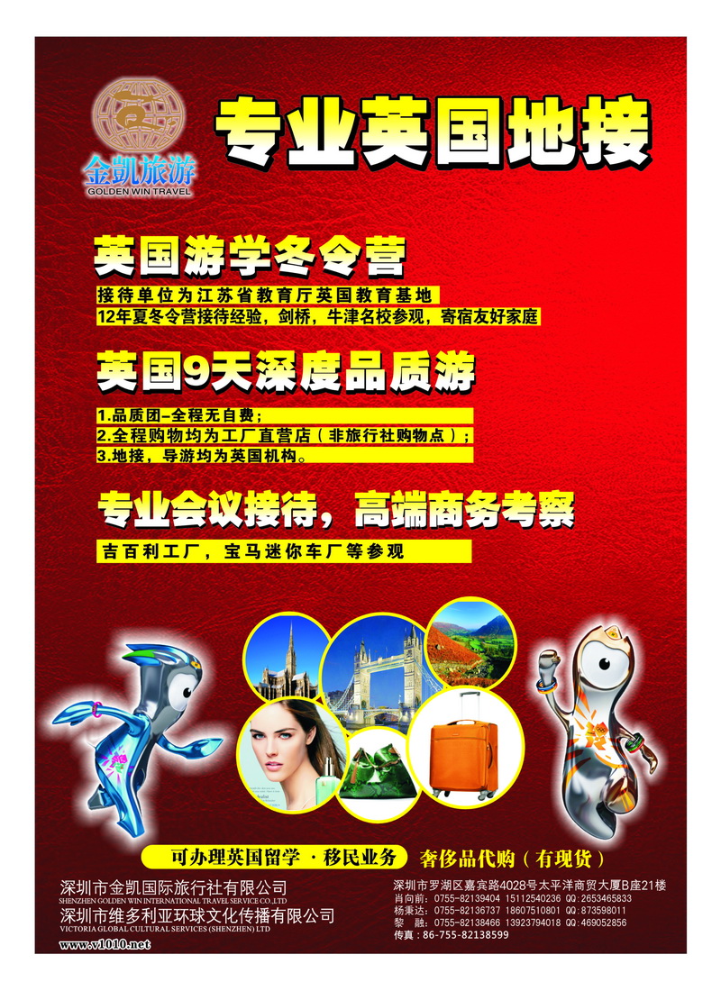 a33金凯国际-品质欧洲、英国、伦敦行