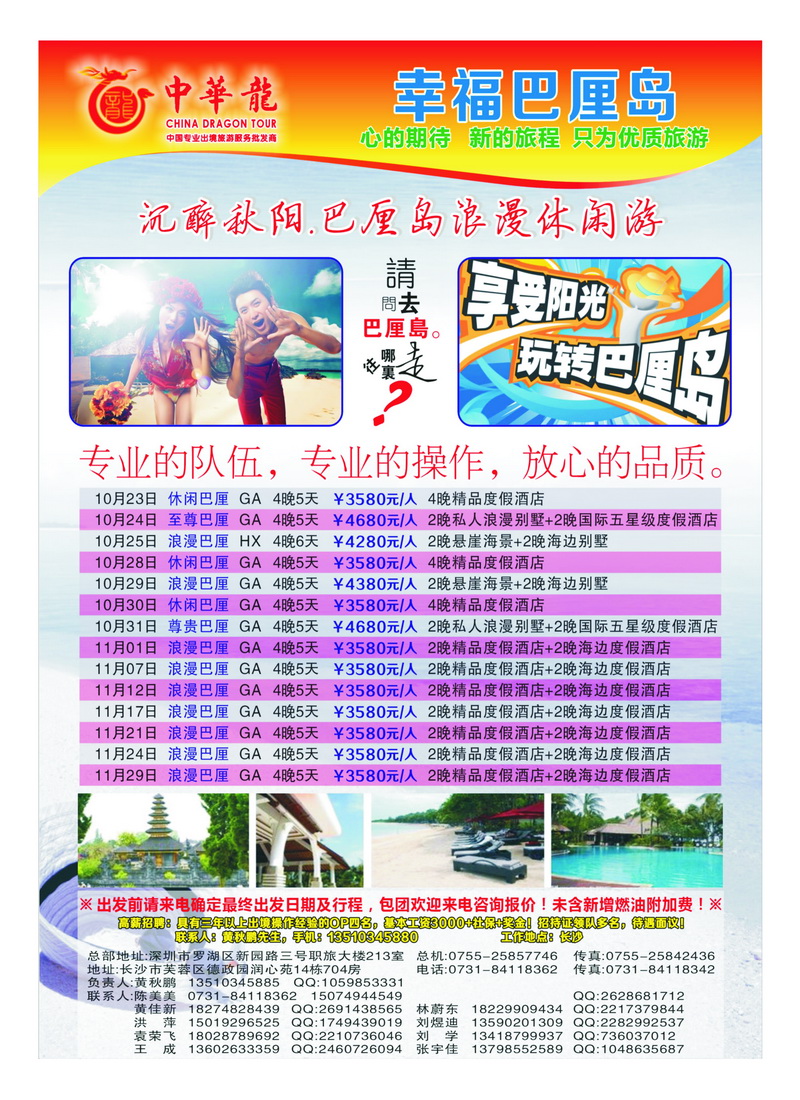 a35【中华龙】恋上巴厘岛2012年10～11月散拼计划2