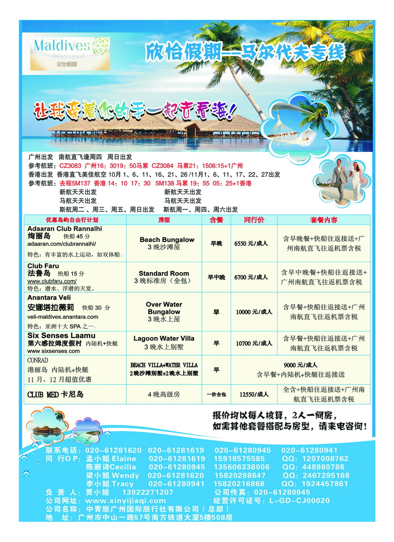 a43欣怡假期---马尔代夫专线
