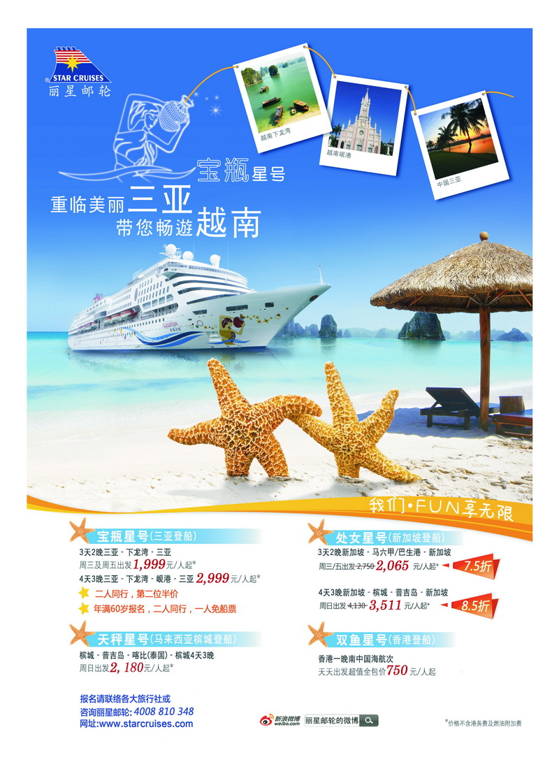 a首扉 丽星邮轮宝瓶星号三亚越南航线